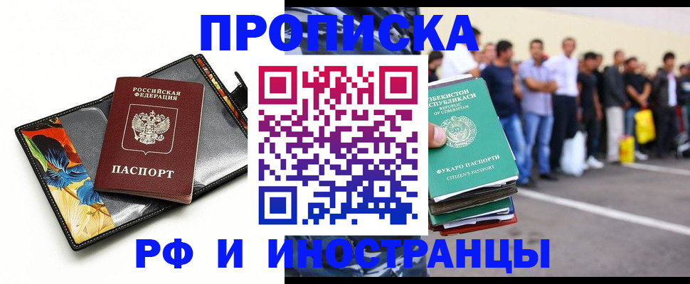 прописка штамп в Георгиевске