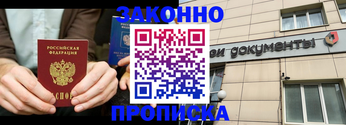 прописка поиск в Георгиевске