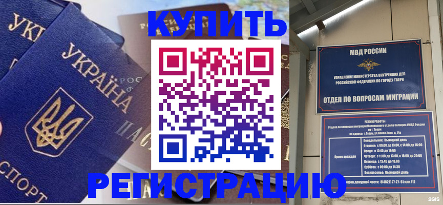 временная регистрация недорого в Георгиевске