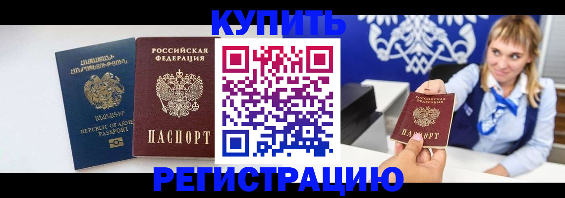 прописка для кредита в Георгиевске